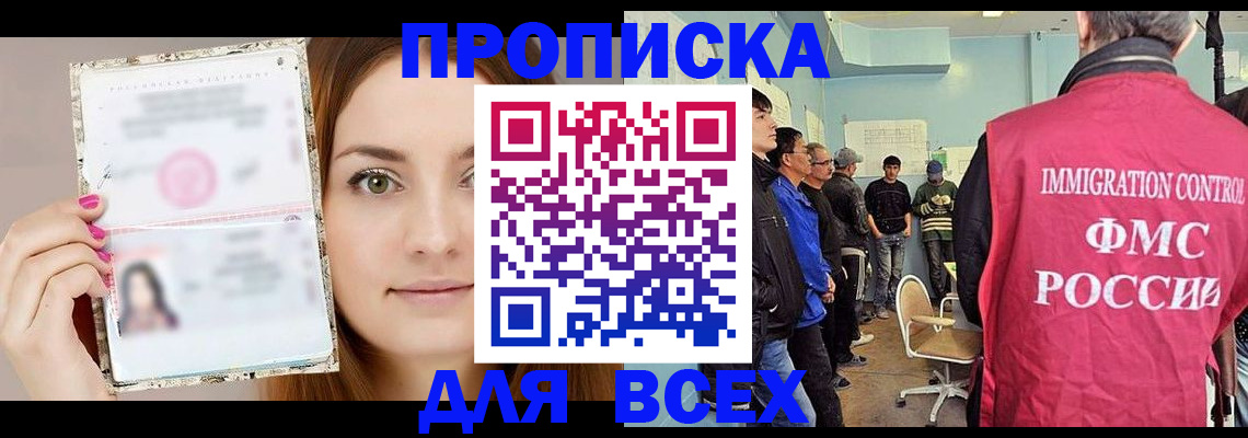 прописка в квартире в Горячем Ключе