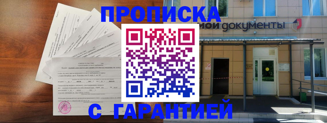 временная регистрация недорого в Горячем Ключе