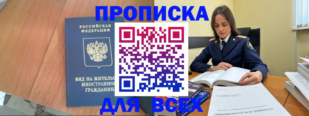 временная регистрация законно в Горячем Ключе