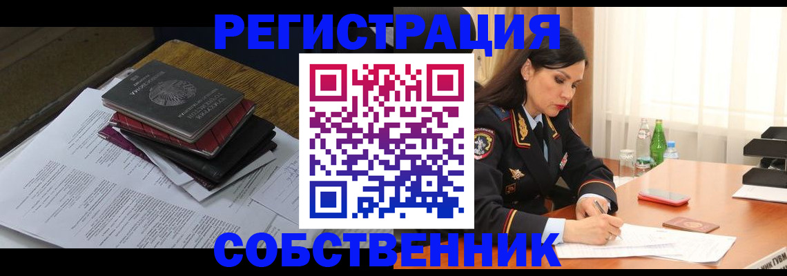 временная регистрация купить в Горячем Ключе